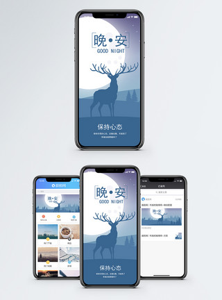 月亮和鹿晚安手机海报配图模板