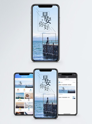 海边白云早安手机海报配图模板