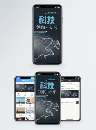概念手机素材科技时代手机海报配图模板
