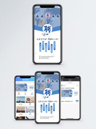 失业招聘手机海报配图模板