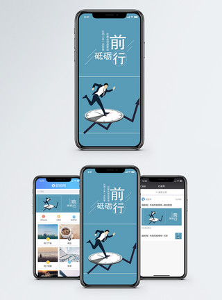 奔跑前进励志手机海报配图模板