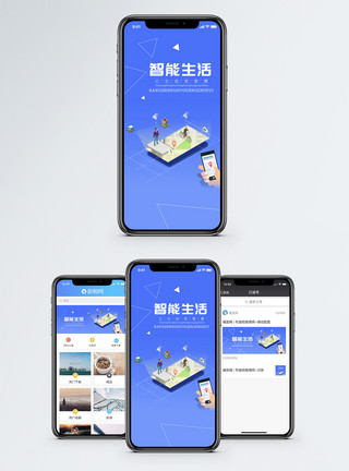 智能扁平智能生活手机海报配图模板