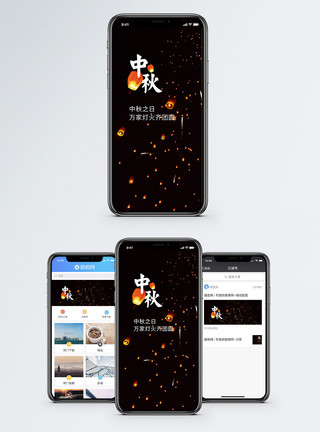 万家灯火中秋节手机海报配图模板