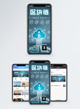 网络云服务区块链手机海报配图模板