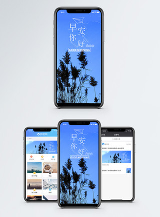草田蓝天早安你好手机海报配图模板