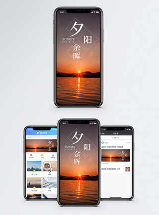 海洋落日美景夕阳余晖手机海报配图模板