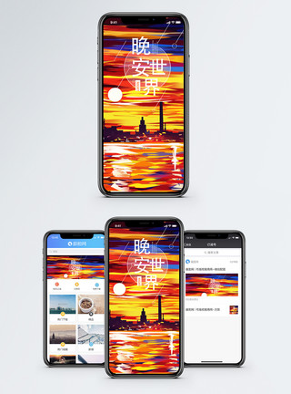城市色彩晚安世界手机海报配图模板