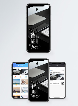 手机电脑平板智能办公手机海报配图模板