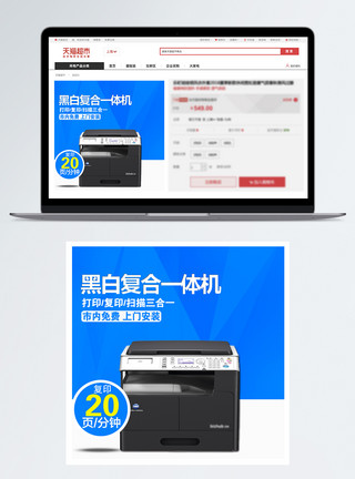 复印机维修多功能打印机淘宝主图模板