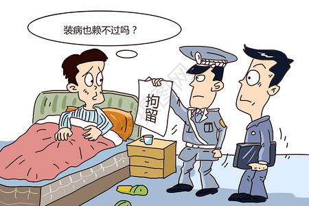 上门测量老赖装病在家不还钱警察上门拘留插画