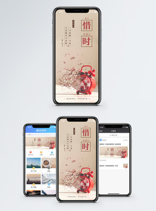 闹钟素材惜时手机海报配图模板