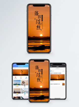 海洋落日美景落日随想手机海报配图模板