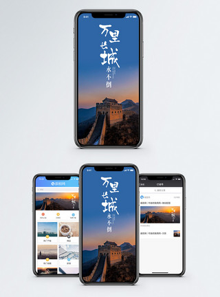 名胜景点万里长城手机海报配图模板