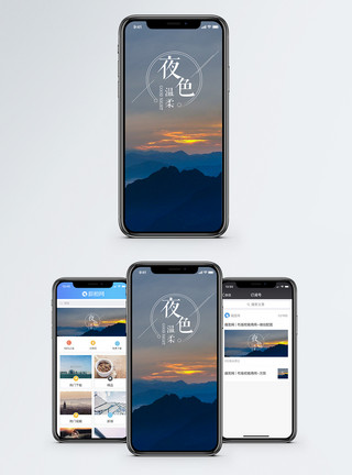 云雾山脉夜色温柔手机海报配图模板