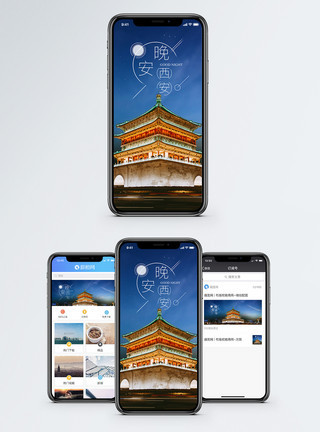 西安夜景素材晚安西安手机海报配图模板