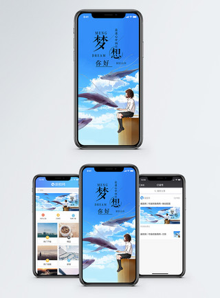 动漫素材手机梦想手机海报配图模板