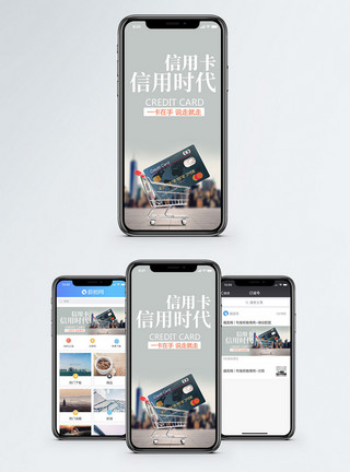 白领金融信用时代手机海报配图模板