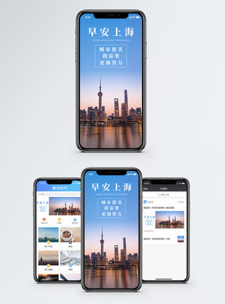 上海国金中心早安上海手机海报配图模板