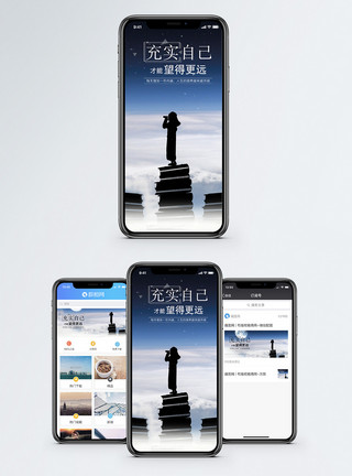 知识积累充实自己手机海报配图模板