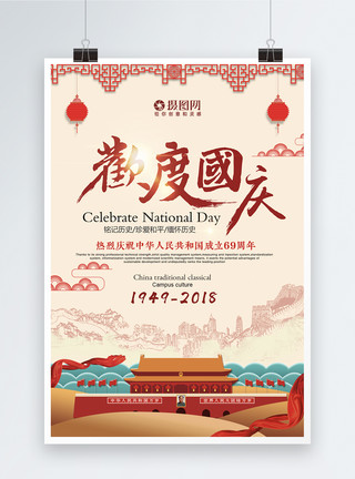 国庆节党建文化欢度国庆海报模板