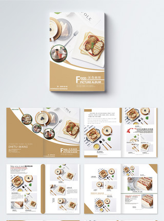 食材桌子美食面包烘焙画册整套模板