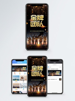 企业培育金牌团队手机海报配图模板