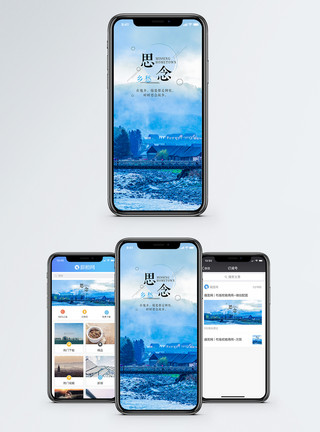 天空山脉思念故乡手机海报配图模板