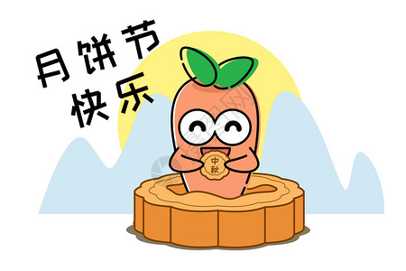 萝小卜卡通形象中秋节配图图片