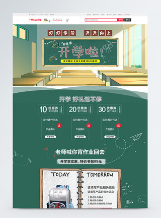 阿德那穆尔汗点开学季文具促销淘宝首页模板