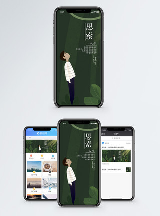 男人森林思索人生手机海报配图模板