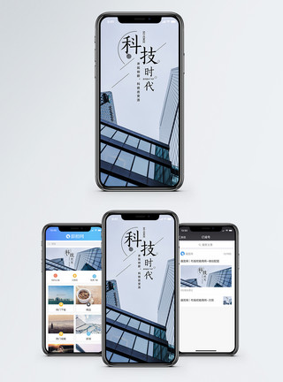 科技大厦科技时代手机海报配图模板