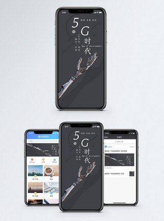 机器手机械手5G时代手机海报配图模板