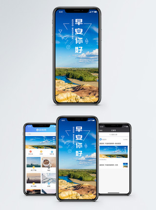 自然早安手机海报配图模板