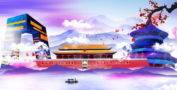 唯美北京国际中国风地标插画插画