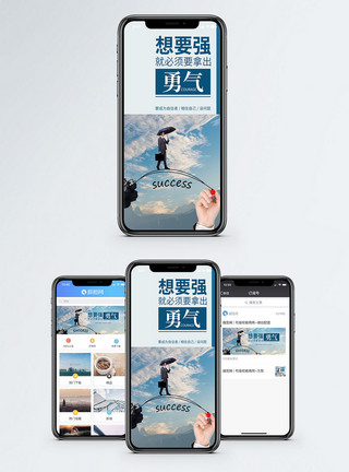突破进步走向成功手机海报配图模板
