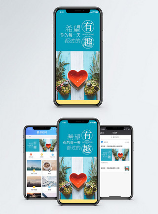 爱情与生活每一天都有趣手机海报配图模板
