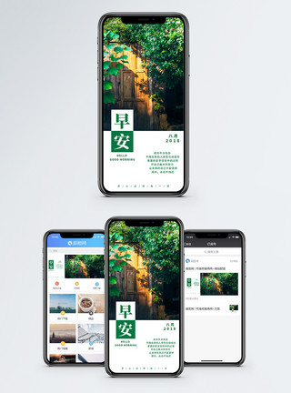 清新森林早安你好手机海报配图模板