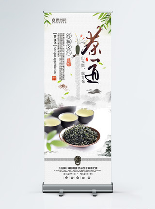 中国茶饮茶道茶叶促销x展架模板