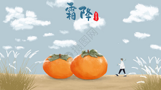 霜降节气插画背景图片