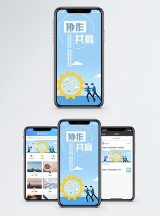 合作齿轮企业文化手机海报配图模板