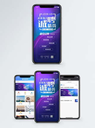 企业招聘手机海报配图模板