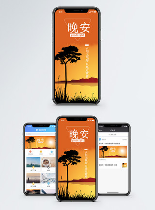 湖面夕阳晚安手机海报配图模板