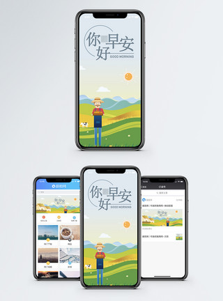 农场早安手机海报配图模板