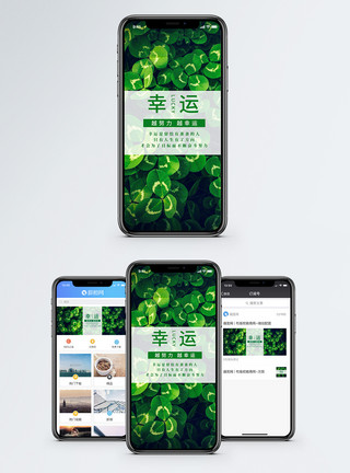 幸运三叶草边框幸运手机海报配图模板