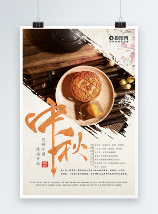 中华传统佳节中秋月饼海报模板
