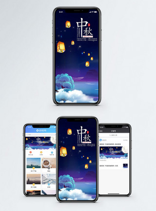 月亮天空中秋手机海报配图模板