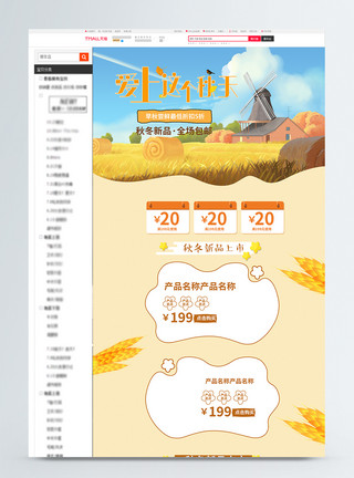 恋上秋天毛笔字爱上这个秋天促销淘宝首页模板