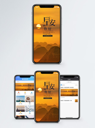 孤独日出早安手机海报配图模板