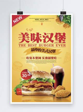 鱼排汉堡汉堡美食海报模板