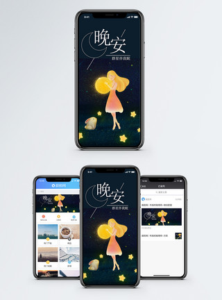 女孩兔子晚安手机海报配图模板